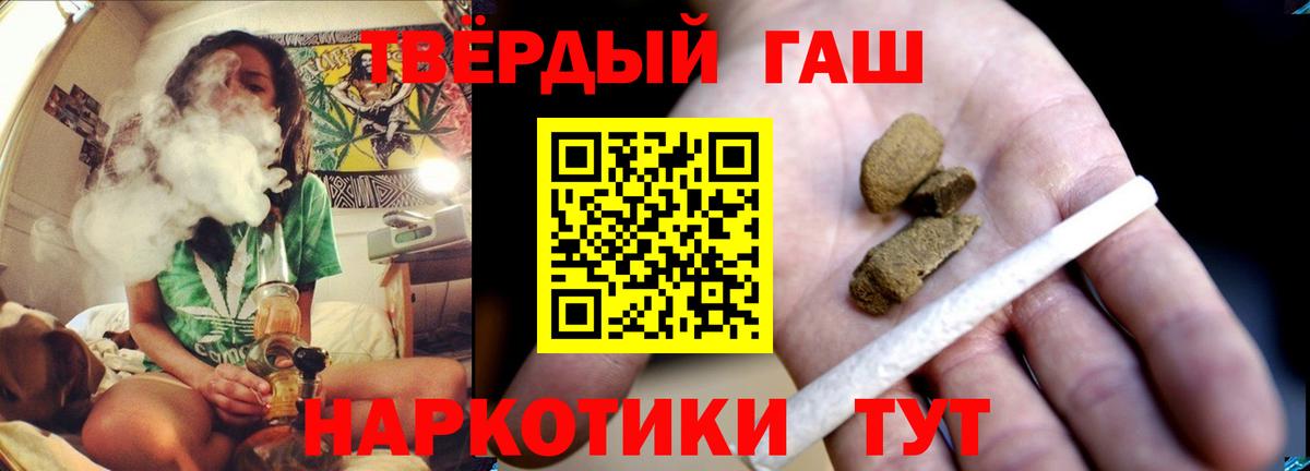 ГАШИШ хэш Дальнегорск