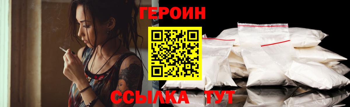 Дальнегорск  ГЕРОИН белый  Вход с VPN 