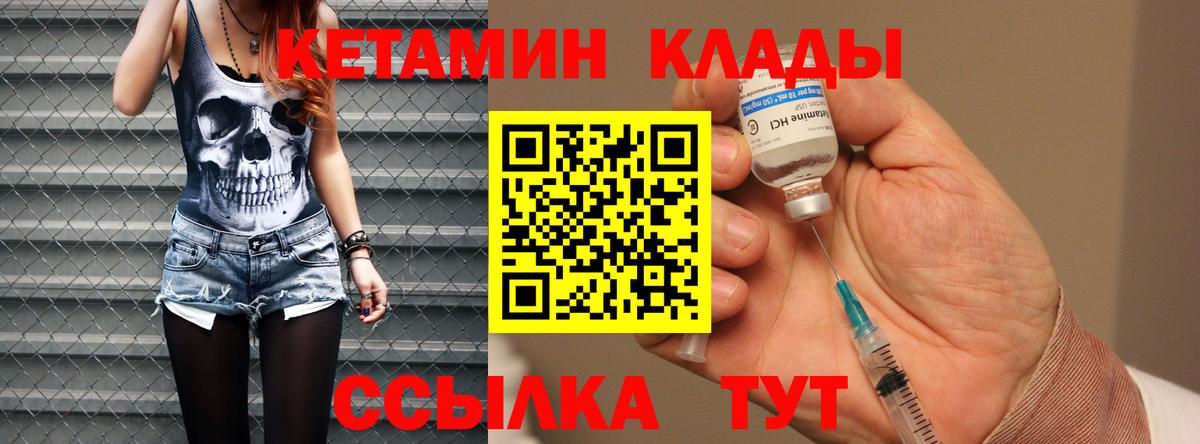Дальнегорск  КЕТАМИН VHQ  Вход с VPN 