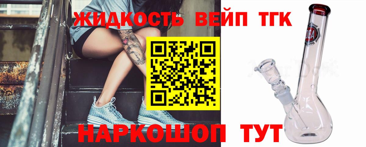 ТГК жижа Дальнегорск